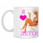 Кружка 330 мл