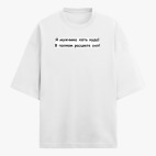 Футболка оверсайз