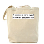 Холщовая сумка