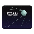 Спутник ПС1