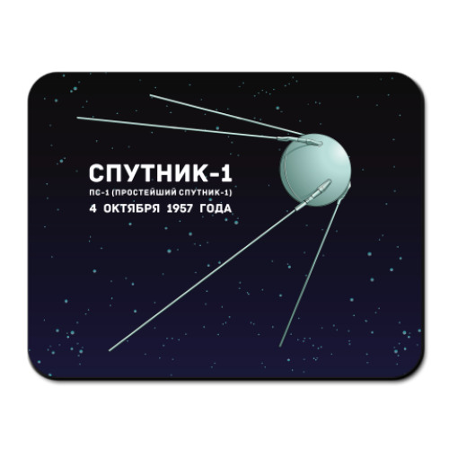 Коврик для мыши с принтом Спутник ПС1
