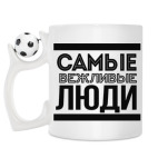 Кружка с футбольным мячиком