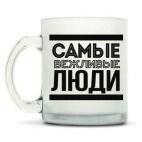 Кружка матовая