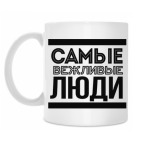 Кружка 330 мл