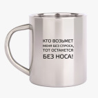 Кружка металлическая