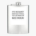 Фляжка стальная