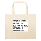 Большая сумка шоппер