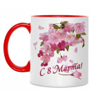 Двухцветная кружка 8 Марта. Весенние цветы