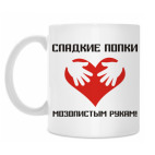 Сладкие попки