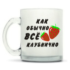 Кружка матовая