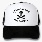 Кепки Trucker