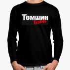 Лонгслив