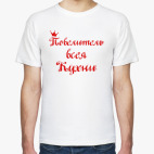 Мужская футболка