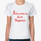 Женская футболка