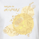  Вернись к природе