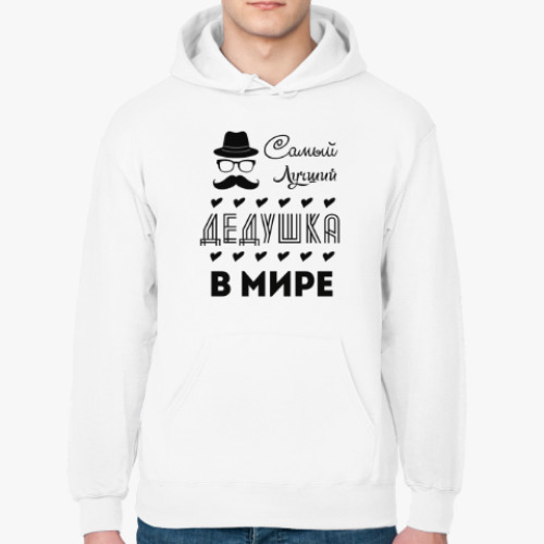 Толстовка худи с принтом Самый Лучший Дедушка!