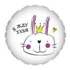 Подушка "круг", 35x35 см Я жду тебя