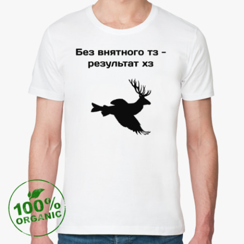 Футболка из органик-хлопка с принтом Без внятного тз - результат хз