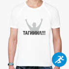 Мужская спортивная футболка