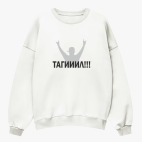 Свитшот оверсайз