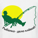 Рыбалка-дело клёвое