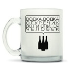 Кружка матовая