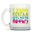 Кружка матовая