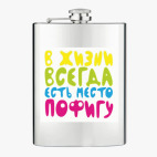 Фляжка стальная