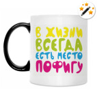 Кружка-хамелеон