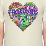 Любовь на разных языках