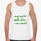 Мужская майка