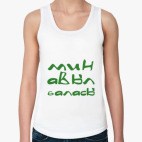 Женская майка