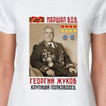 Маршал ВОВ Георгий Жуков