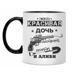 Алиби, пистолет, лопата и красивая дочь