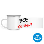 Кружка металлическая белая (круговая запечатка)