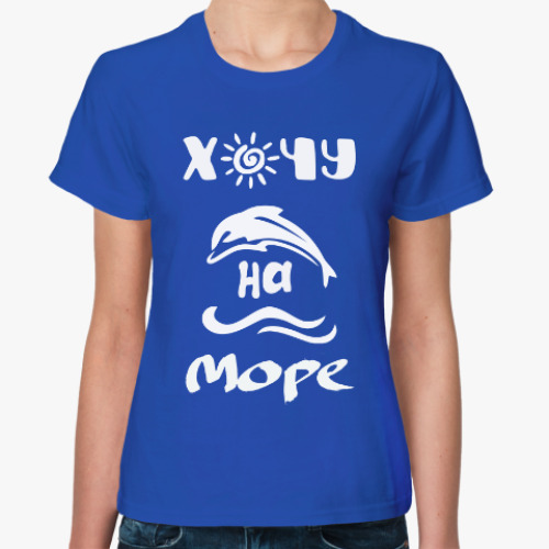 Женская футболка с принтом Хочу на Море