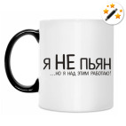 Кружка-хамелеон