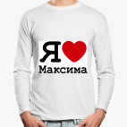 Лонгслив