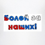 Для болельщиков