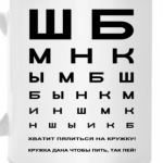 Кружка для окулистов