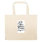 Большая сумка шоппер