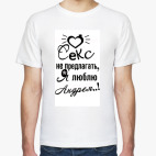 Мужская футболка