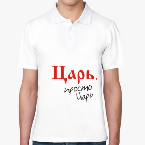 Рубашка поло с принтом Царь - просто царь