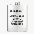Фляжка стальная