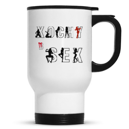 Кружка-термос с принтом Про секс