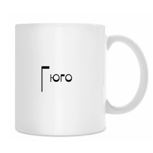 Кружка с принтом Гюго