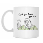 Кружка 330 мл