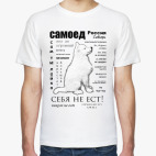 Самоед. ЧаВо