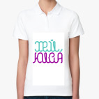 Женская рубашка поло