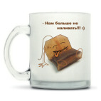 Кружка матовая